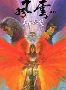 ​再看《风云》：三代剑