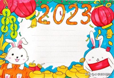 ​小学生新年手抄报系列