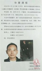 ​蕲春发生一起命案，嫌