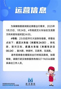 ​今明两天，武汉地铁4号