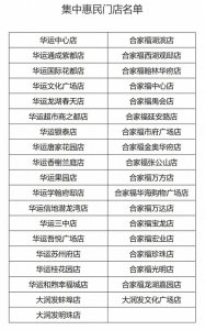 ​12月23日起蚌埠启动“惠
