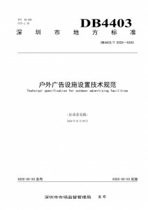 ​户外广告和户外招牌设