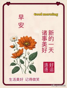 ​新版好看的早上好图片