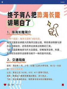 ​珠海长隆攻略没想到竟