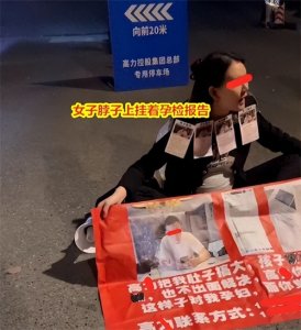​女子怀孕8个月讨公道，